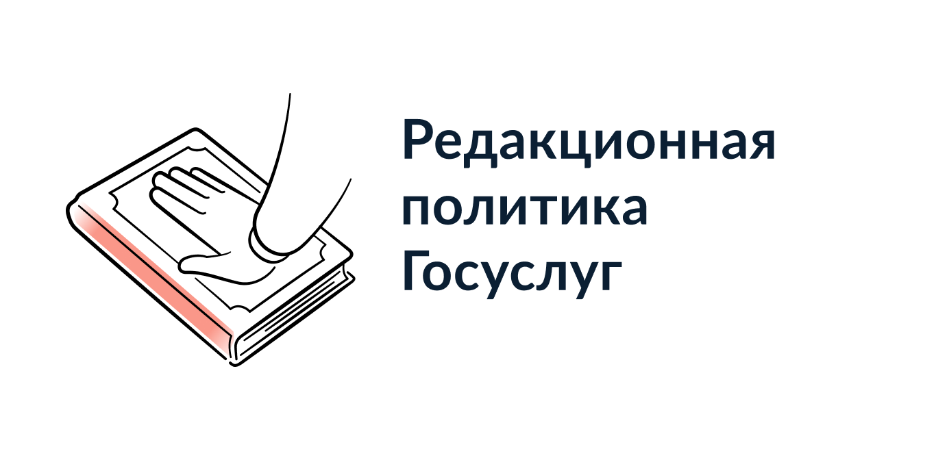 Редполитика Госуслуг